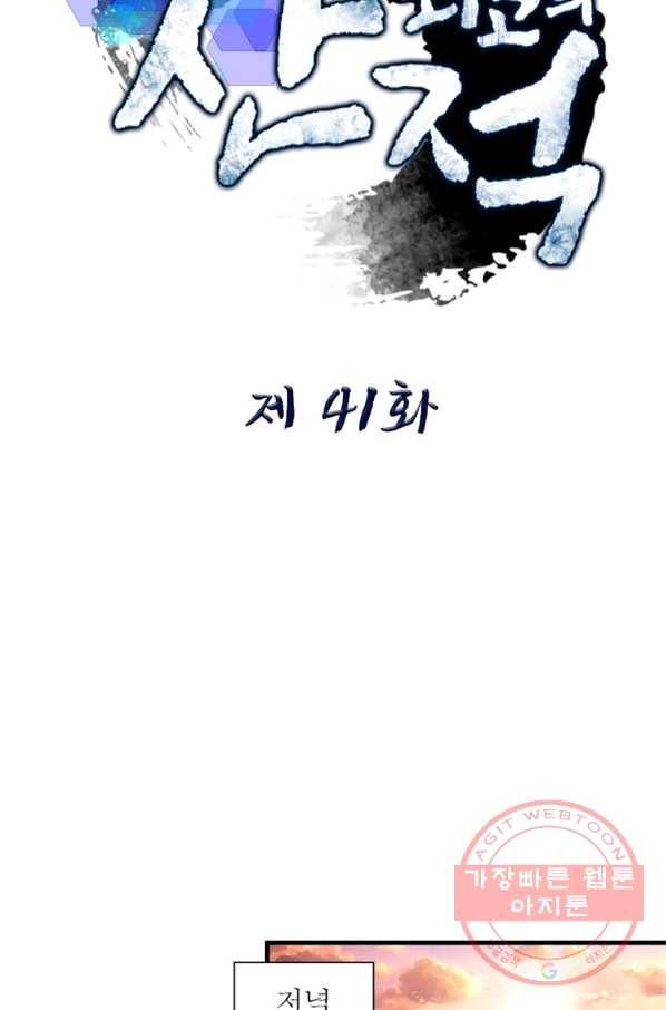 퀘스트 지상 최고의 산적 41화 9