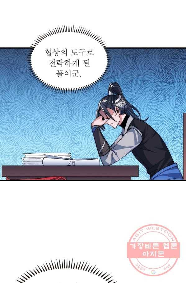 퀘스트 지상 최고의 산적 41화 20