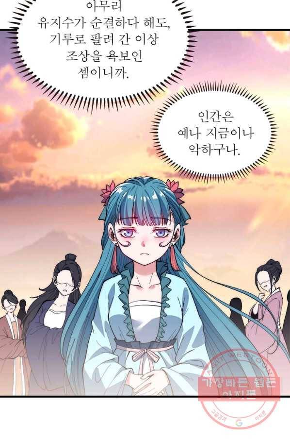 퀘스트 지상 최고의 산적 41화 21