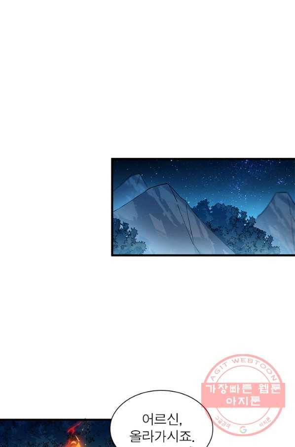 퀘스트 지상 최고의 산적 41화 28
