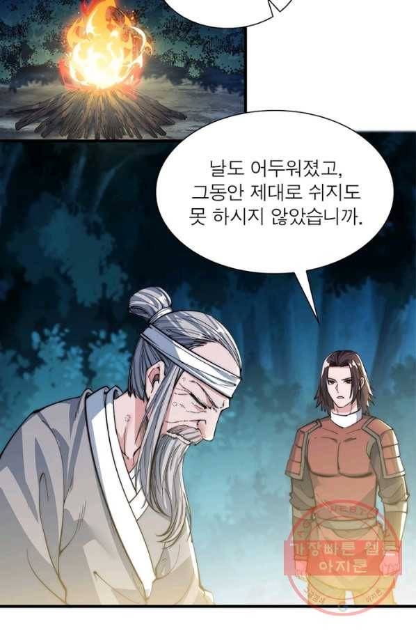 퀘스트 지상 최고의 산적 41화 29