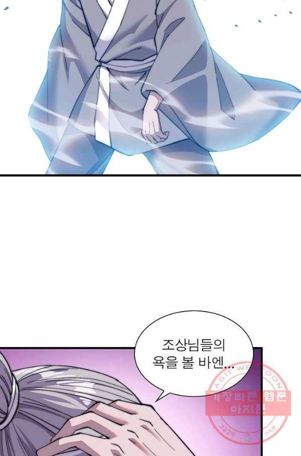퀘스트 지상 최고의 산적 41화 36