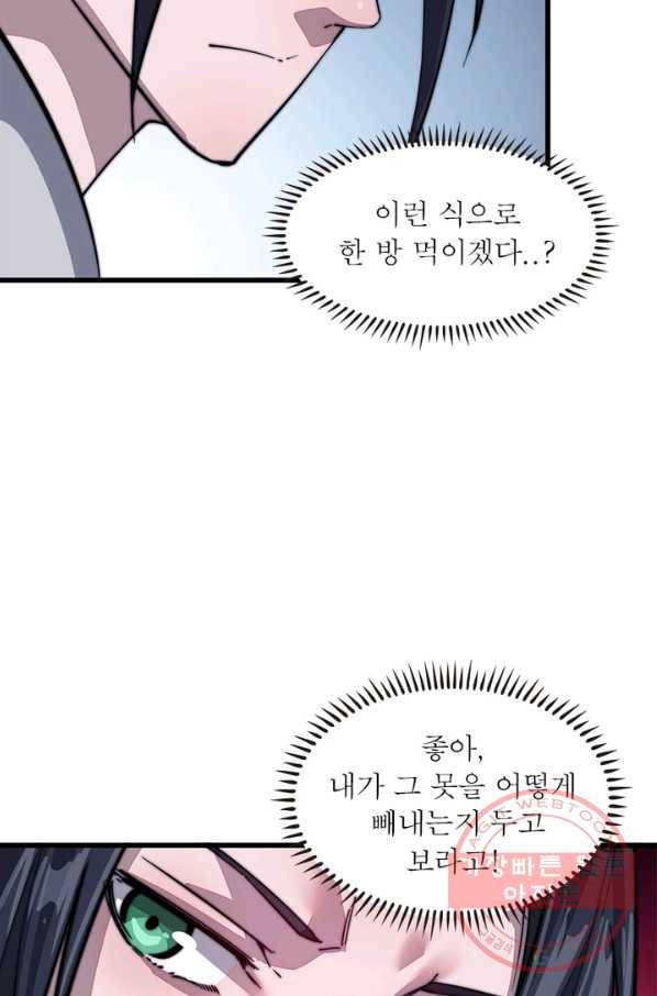 퀘스트 지상 최고의 산적 41화 47