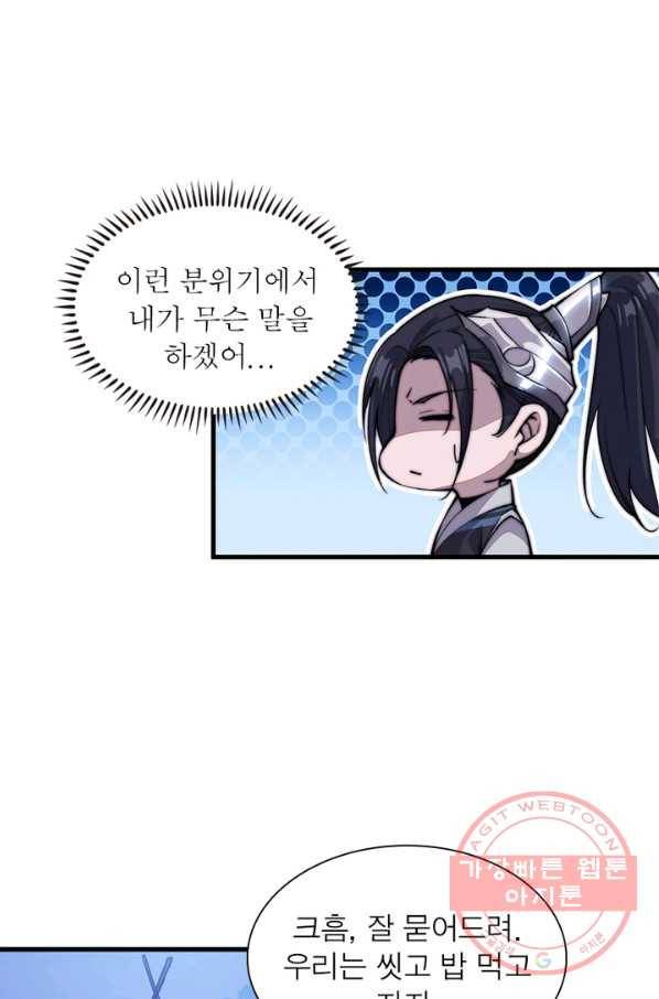 퀘스트 지상 최고의 산적 41화 51