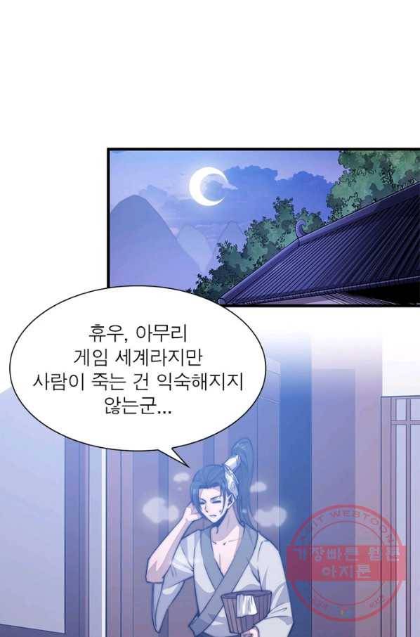 퀘스트 지상 최고의 산적 41화 53