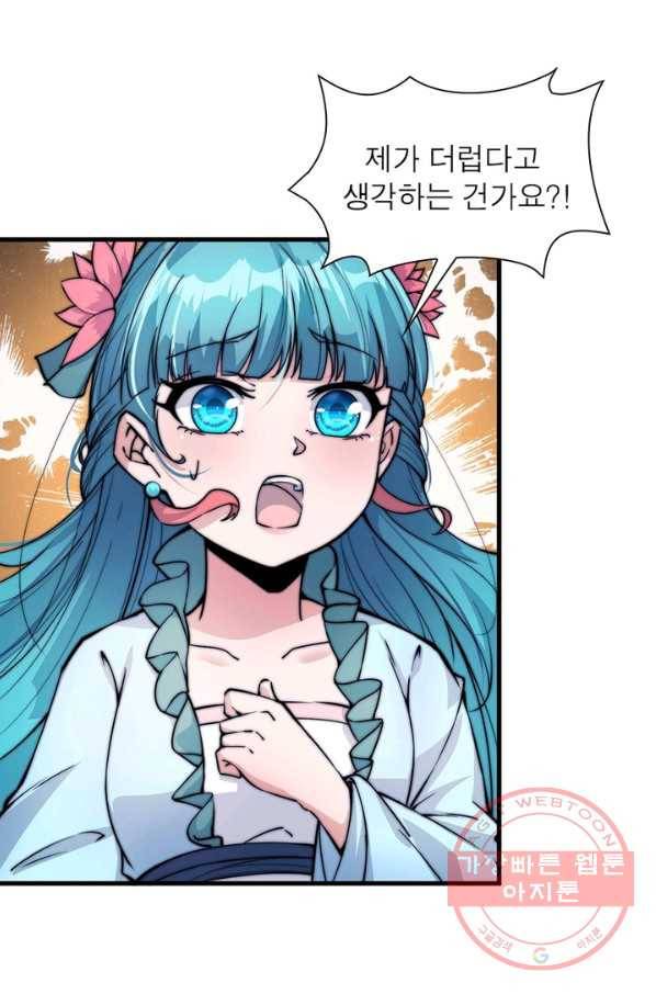 퀘스트 지상 최고의 산적 41화 63