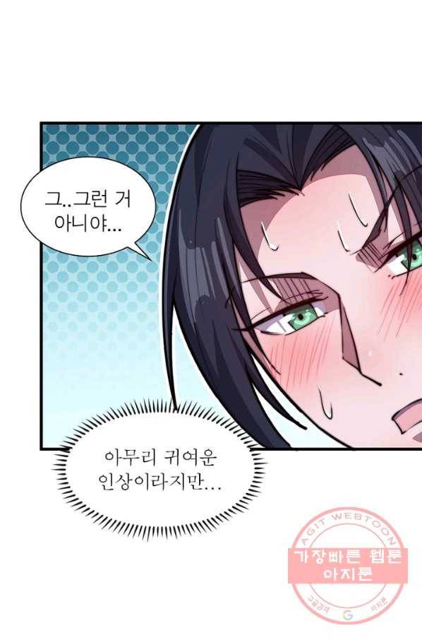 퀘스트 지상 최고의 산적 41화 64
