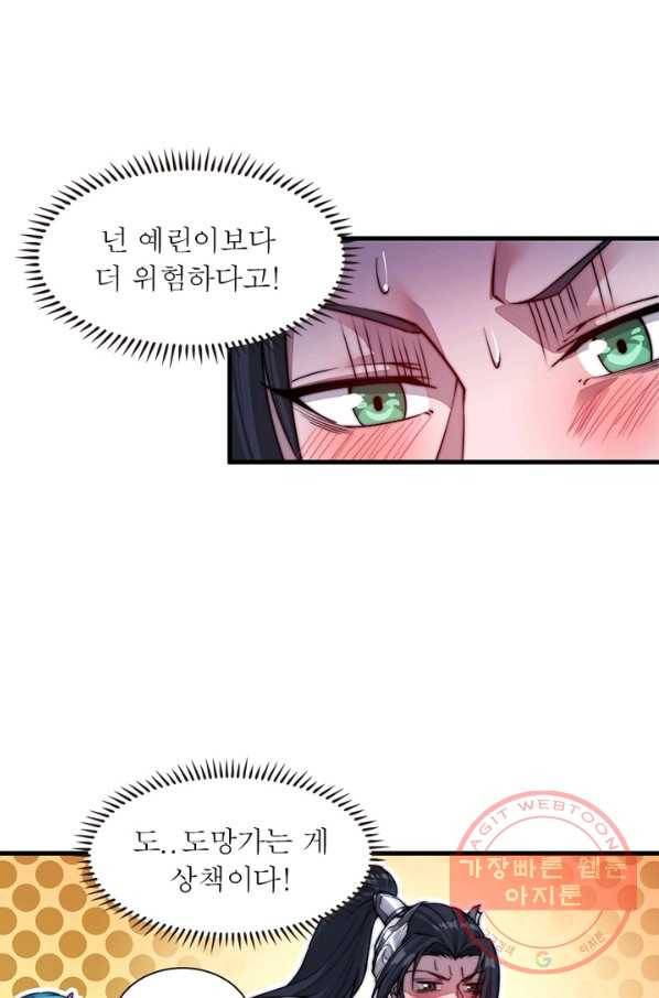 퀘스트 지상 최고의 산적 41화 65