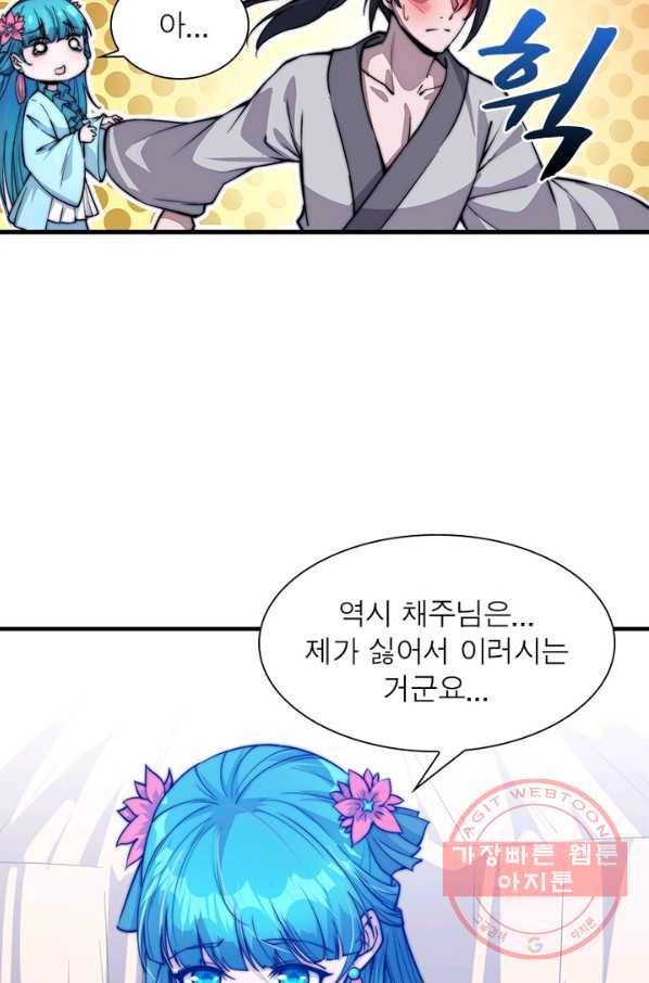 퀘스트 지상 최고의 산적 41화 66