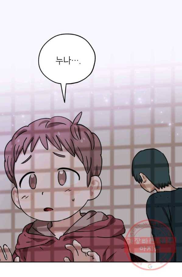 도깨비 아빠 51화 1
