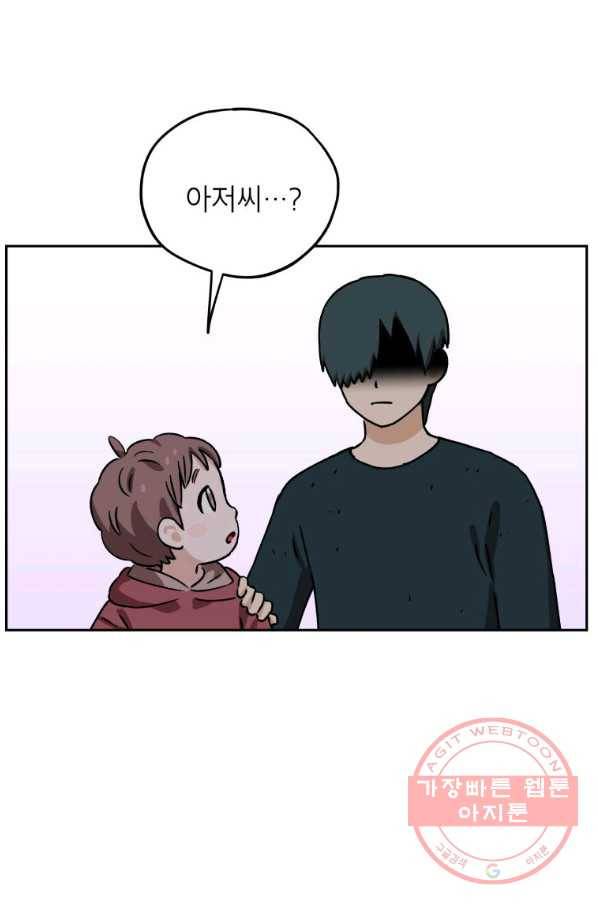 도깨비 아빠 51화 5
