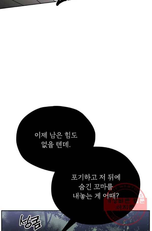 도깨비 아빠 51화 19