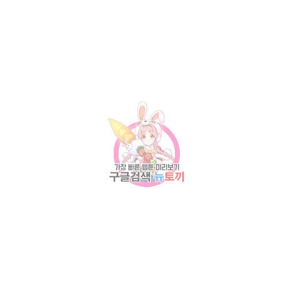 압도적 그대 69화 1