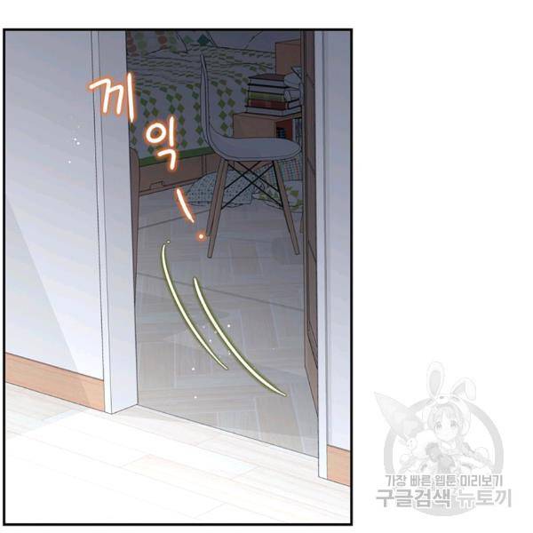 압도적 그대 69화 2