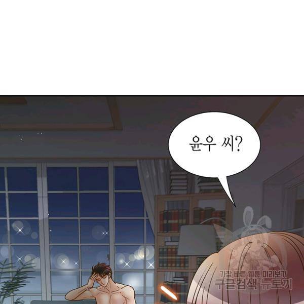 압도적 그대 69화 6