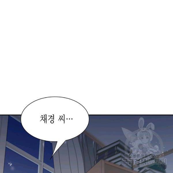 압도적 그대 69화 8