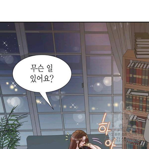 압도적 그대 69화 12