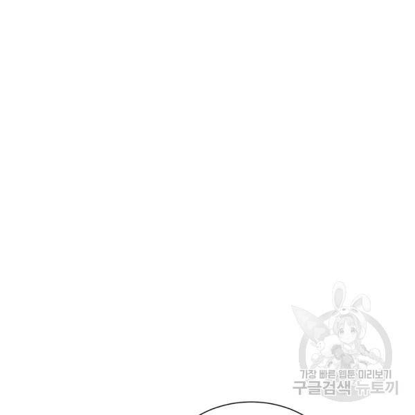압도적 그대 69화 14