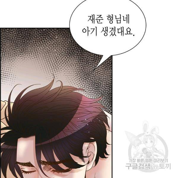 압도적 그대 69화 15