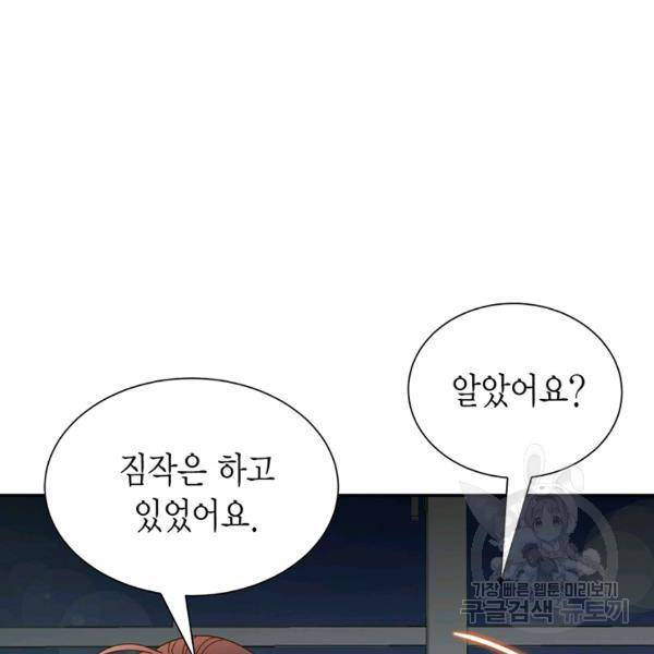 압도적 그대 69화 18