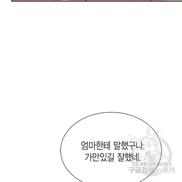 압도적 그대 69화 22