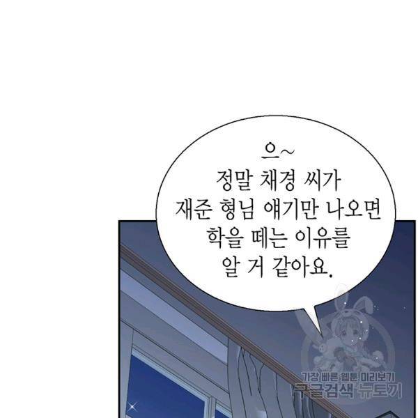 압도적 그대 69화 25