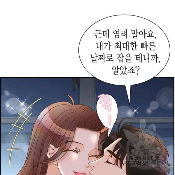 압도적 그대 69화 27