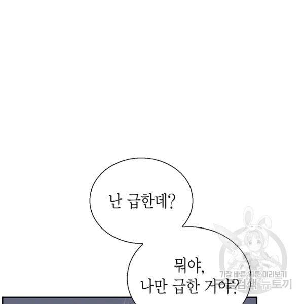 압도적 그대 69화 29