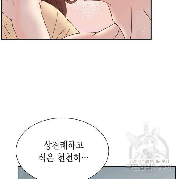압도적 그대 69화 31