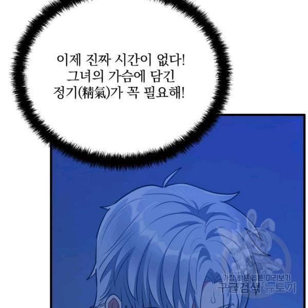 용, 감한 연애 35화 8
