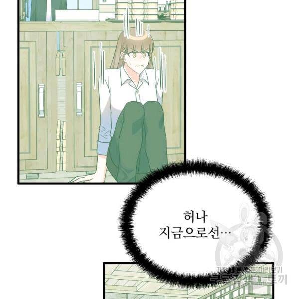 용, 감한 연애 35화 11