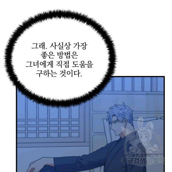 용, 감한 연애 35화 16