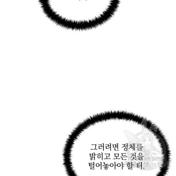 용, 감한 연애 35화 18