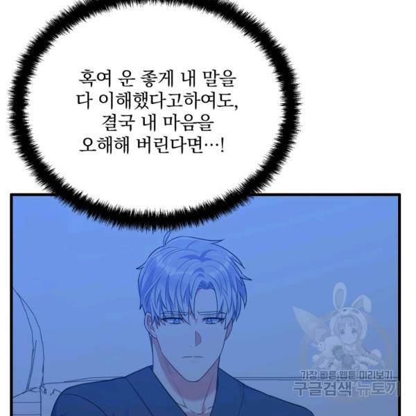 용, 감한 연애 35화 21