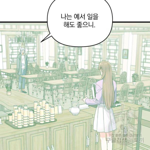 용, 감한 연애 35화 23