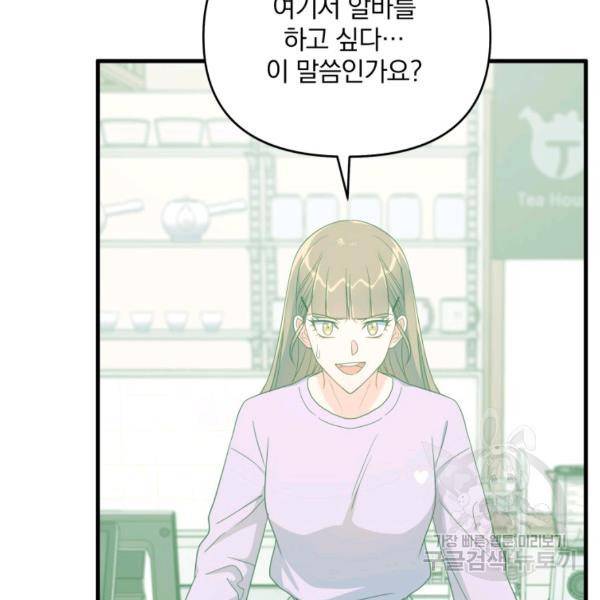 용, 감한 연애 35화 25