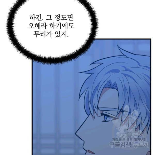 용, 감한 연애 35화 27