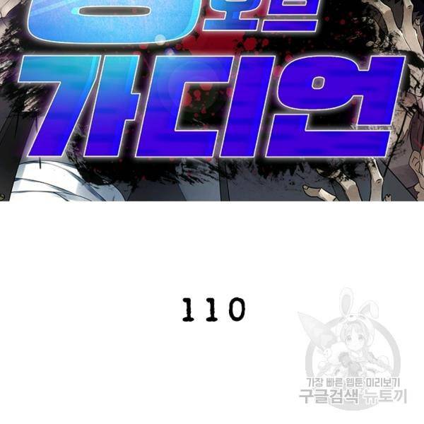 링 오브 가디언 110화 2