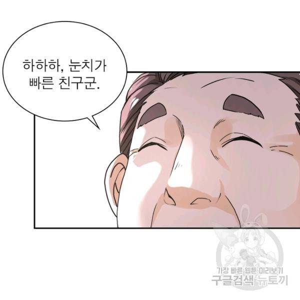 링 오브 가디언 110화 4