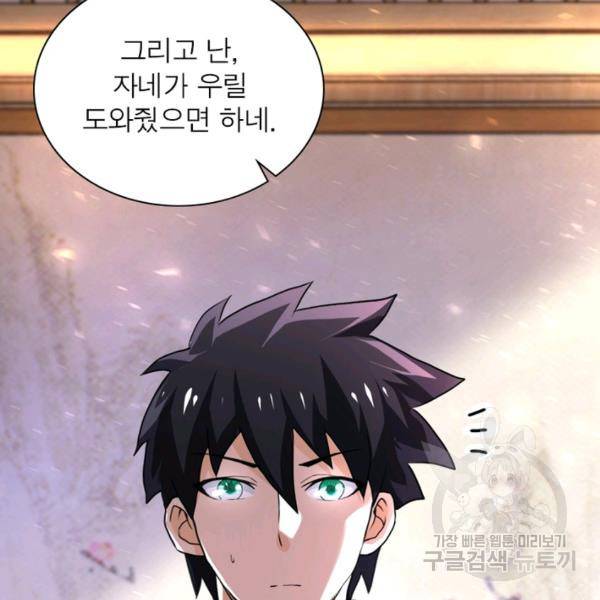 링 오브 가디언 110화 8