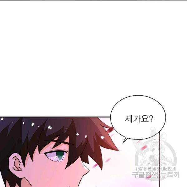 링 오브 가디언 110화 10