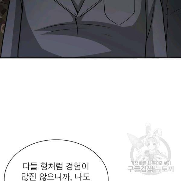 링 오브 가디언 110화 13