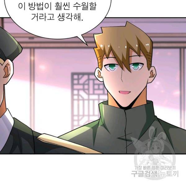 링 오브 가디언 110화 14