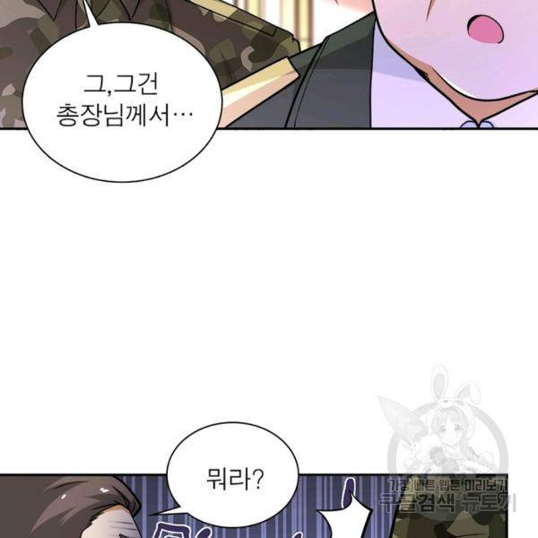 링 오브 가디언 110화 18