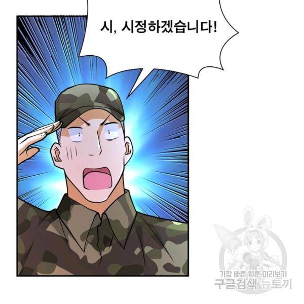 링 오브 가디언 110화 20