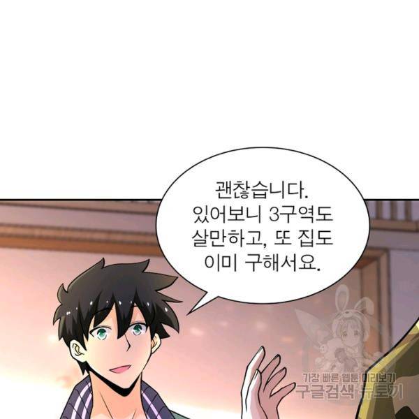 링 오브 가디언 110화 21