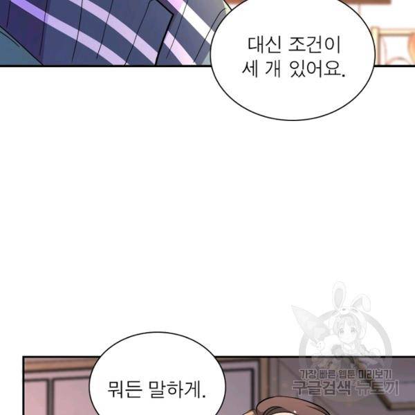 링 오브 가디언 110화 23