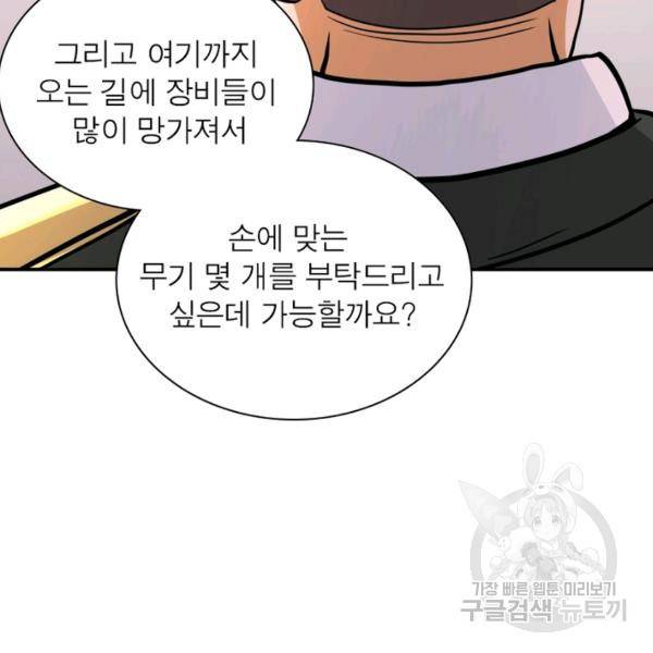 링 오브 가디언 110화 27