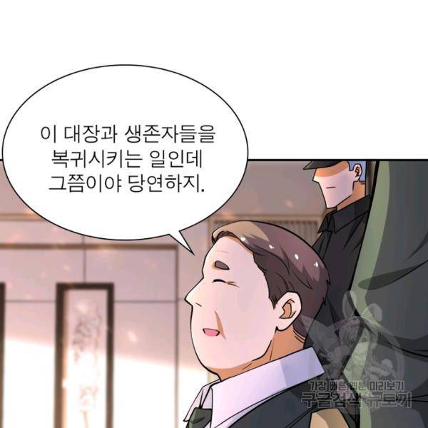 링 오브 가디언 110화 28