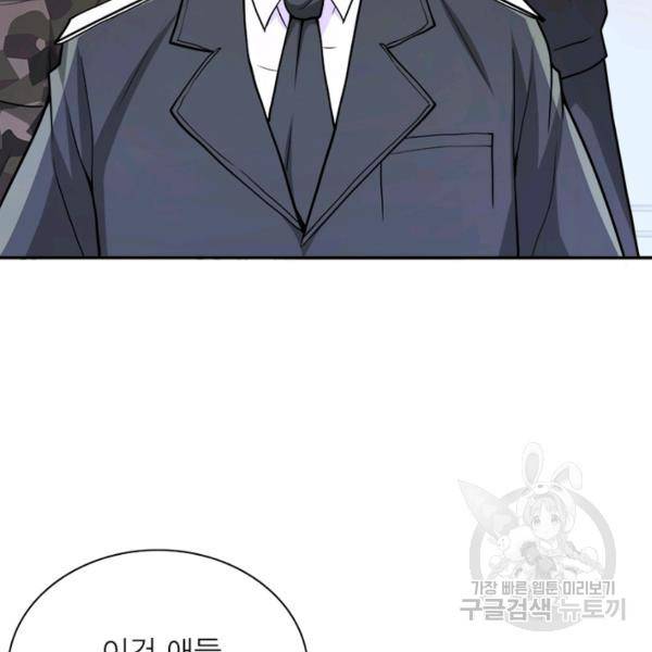 링 오브 가디언 110화 34